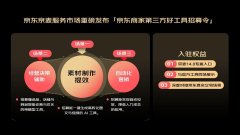 京东发布了《2026数商曲播》取《京东京麦办事市 